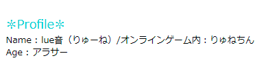 りゅーね　年齢